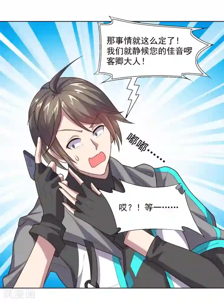 大英雄的女友超级凶第123话 公众闹剧