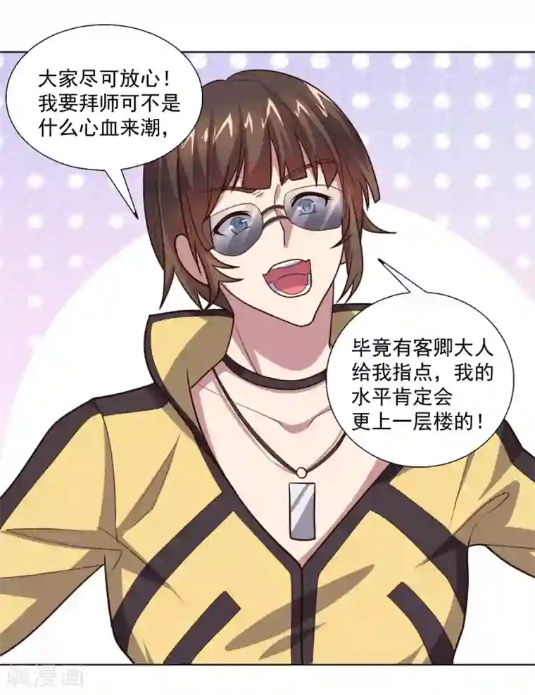 大英雄的女友超级凶第123话 公众闹剧