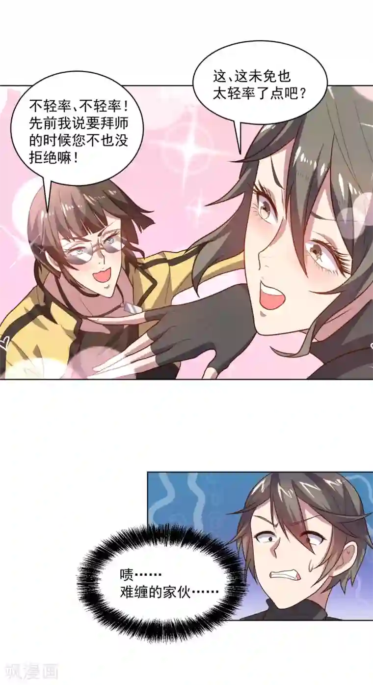 大英雄的女友超级凶第123话 公众闹剧