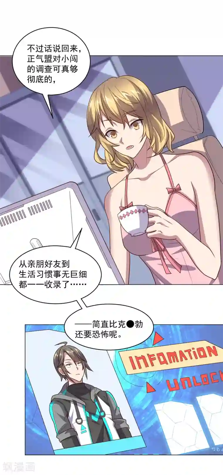 大英雄的女友超级凶第124话 何方神圣