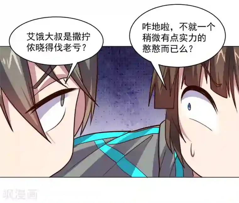 大英雄的女友超级凶第124话 何方神圣