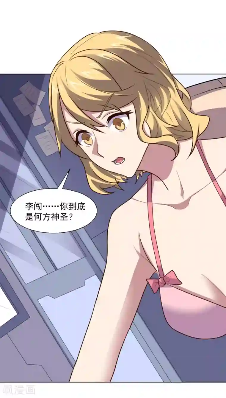 大英雄的女友超级凶第124话 何方神圣