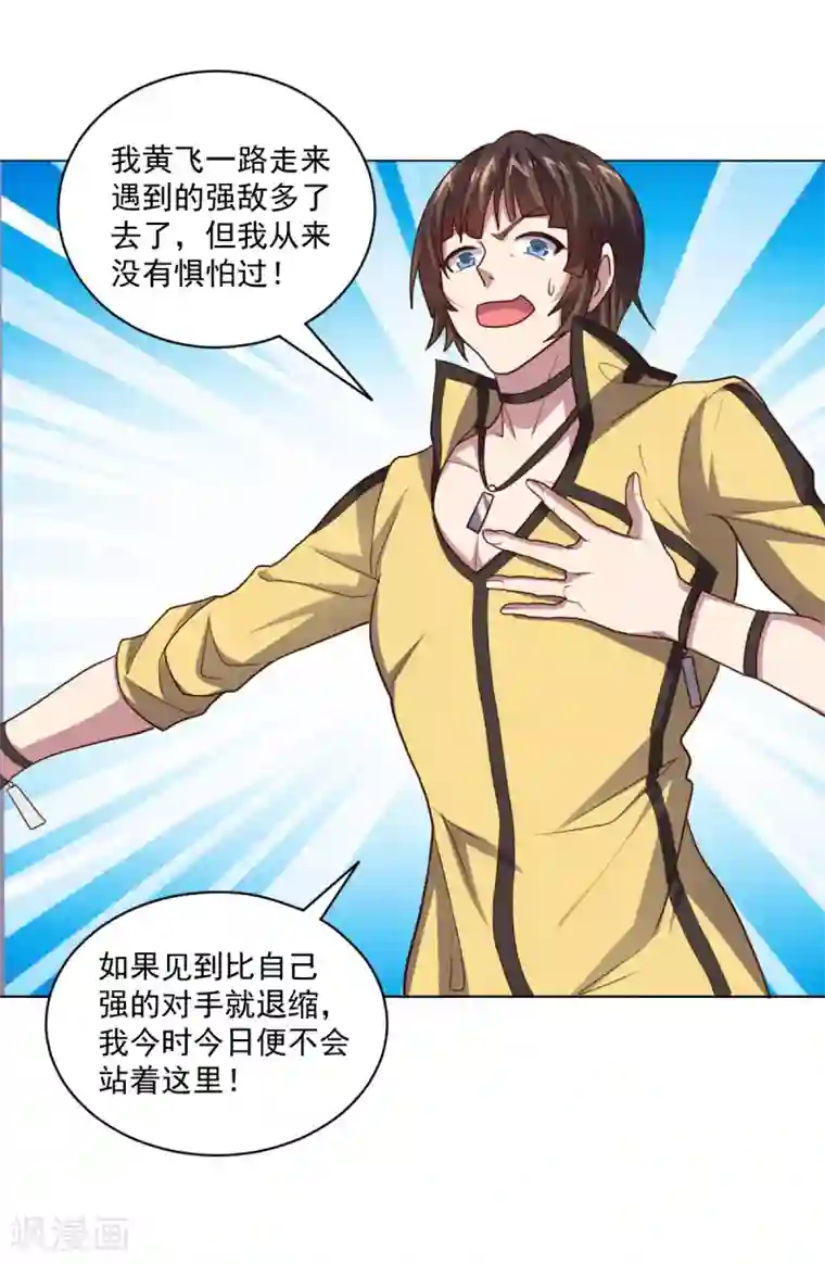 大英雄的女友超级凶第124话 何方神圣