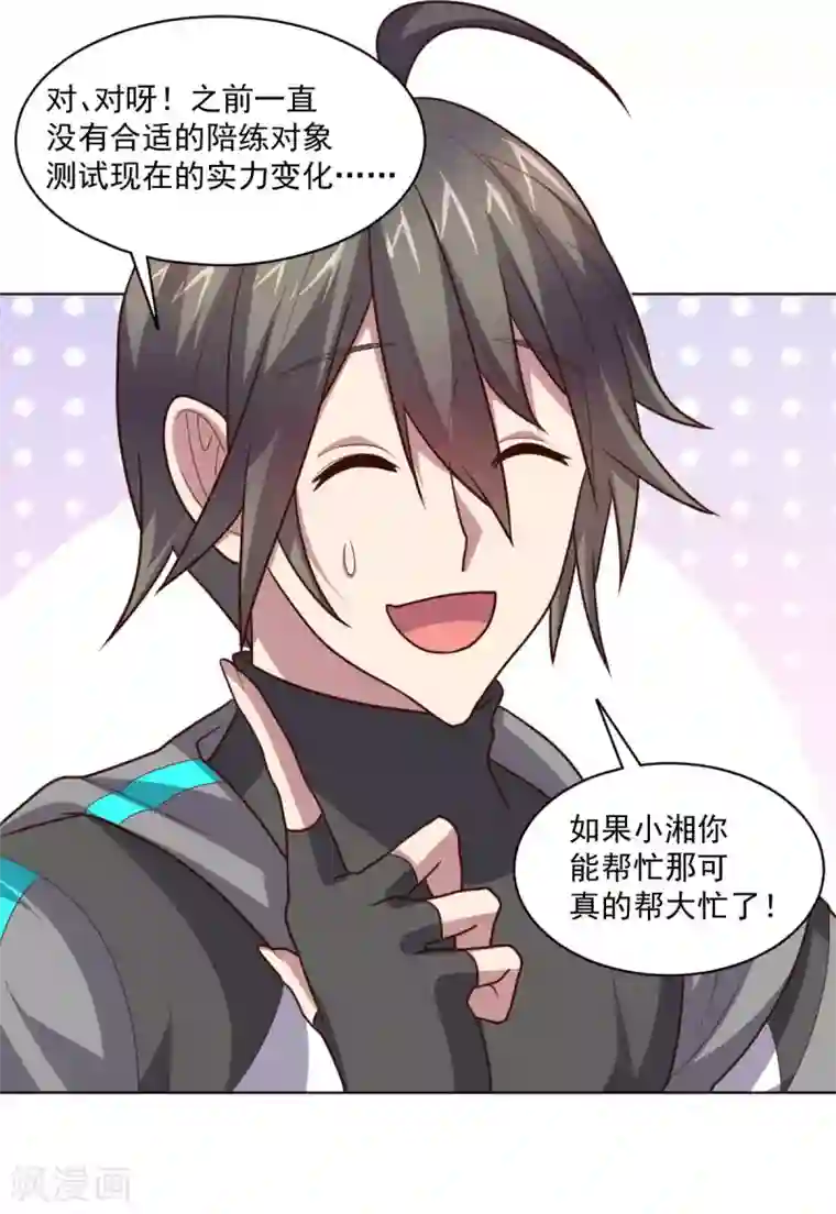 大英雄的女友超级凶第125话 特训