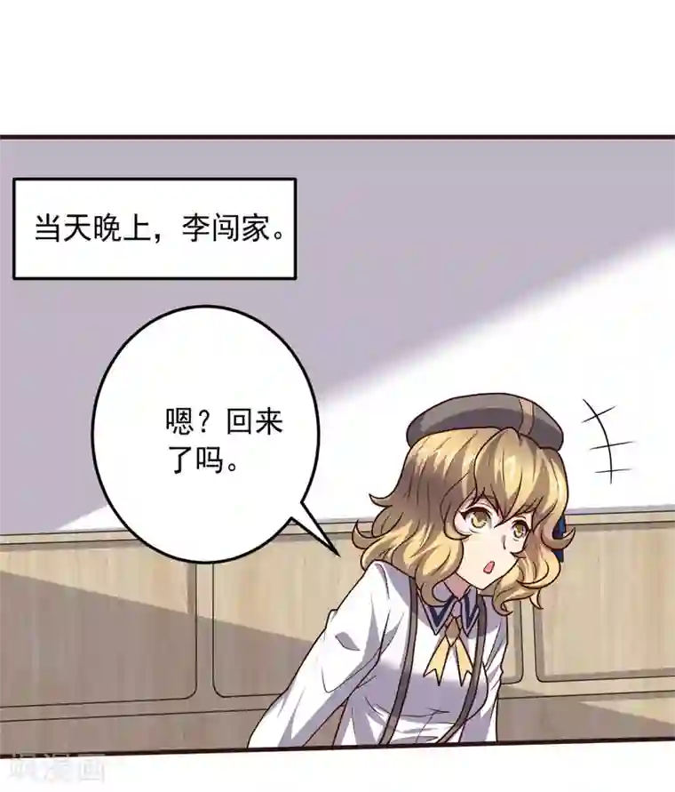 大英雄的女友超级凶第127话 被隐藏的身世