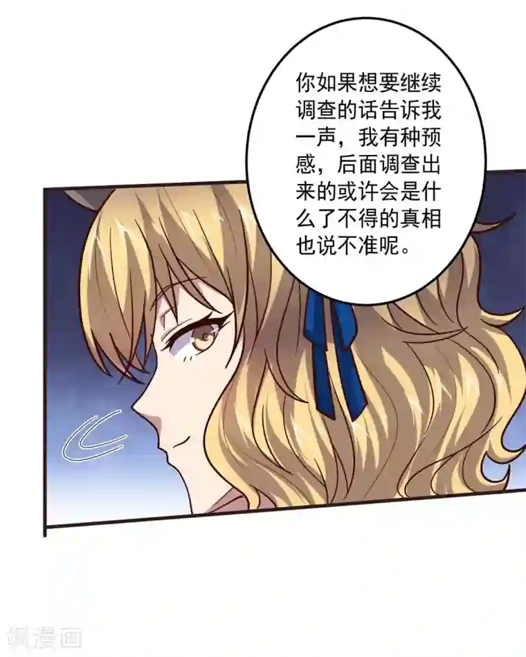 大英雄的女友超级凶第127话 被隐藏的身世