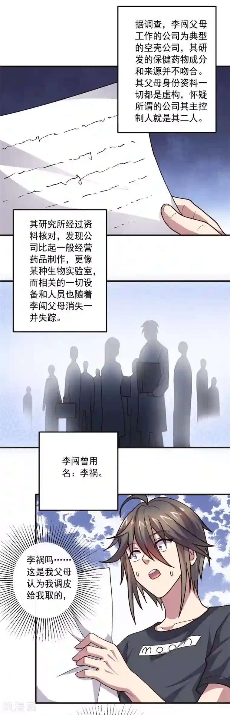 大英雄的女友超级凶第127话 被隐藏的身世