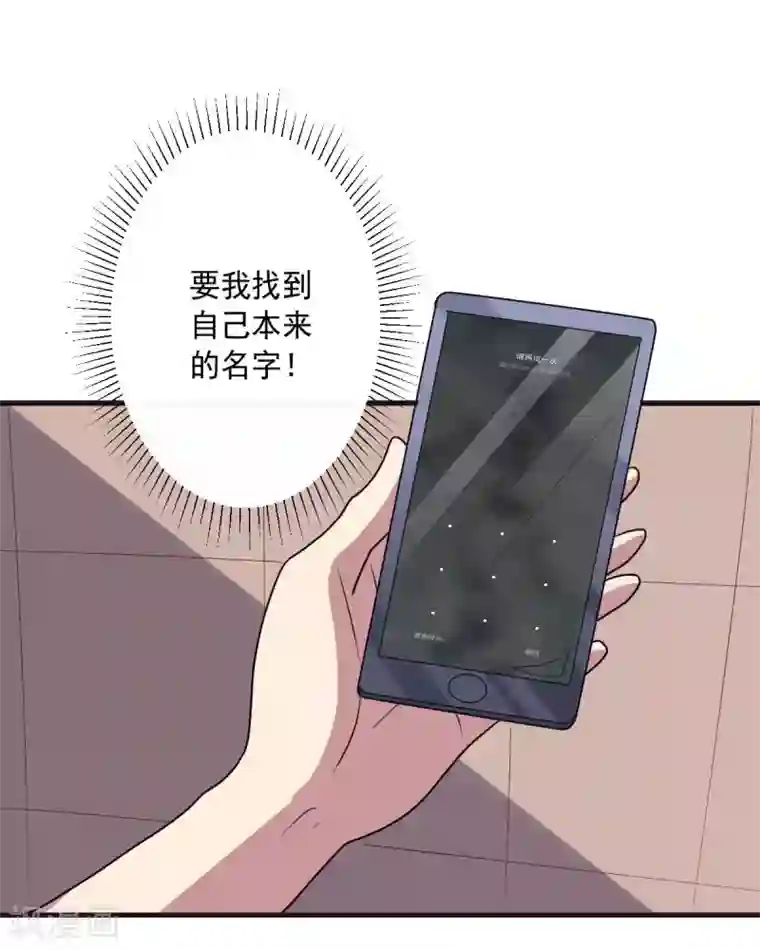 大英雄的女友超级凶第127话 被隐藏的身世