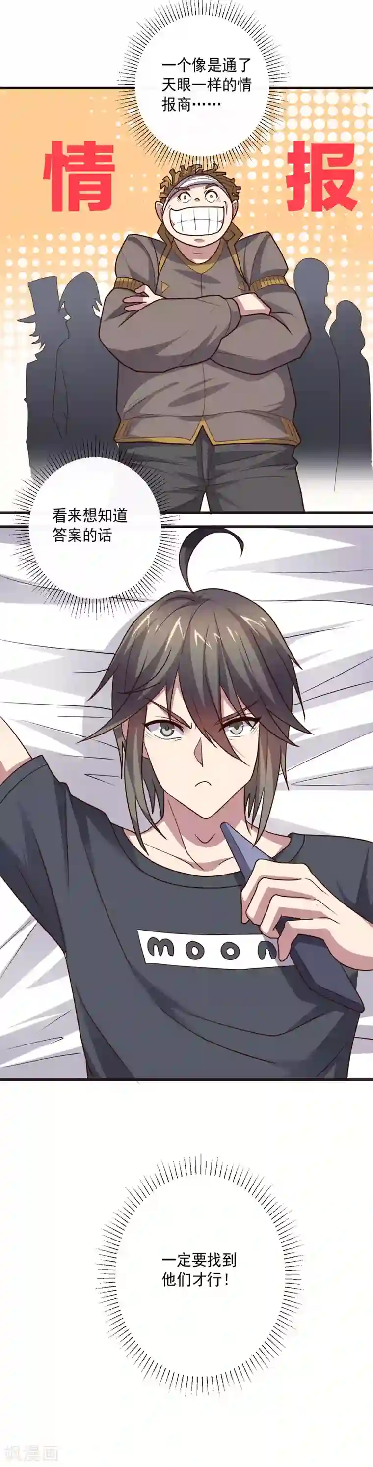 大英雄的女友超级凶第127话 被隐藏的身世