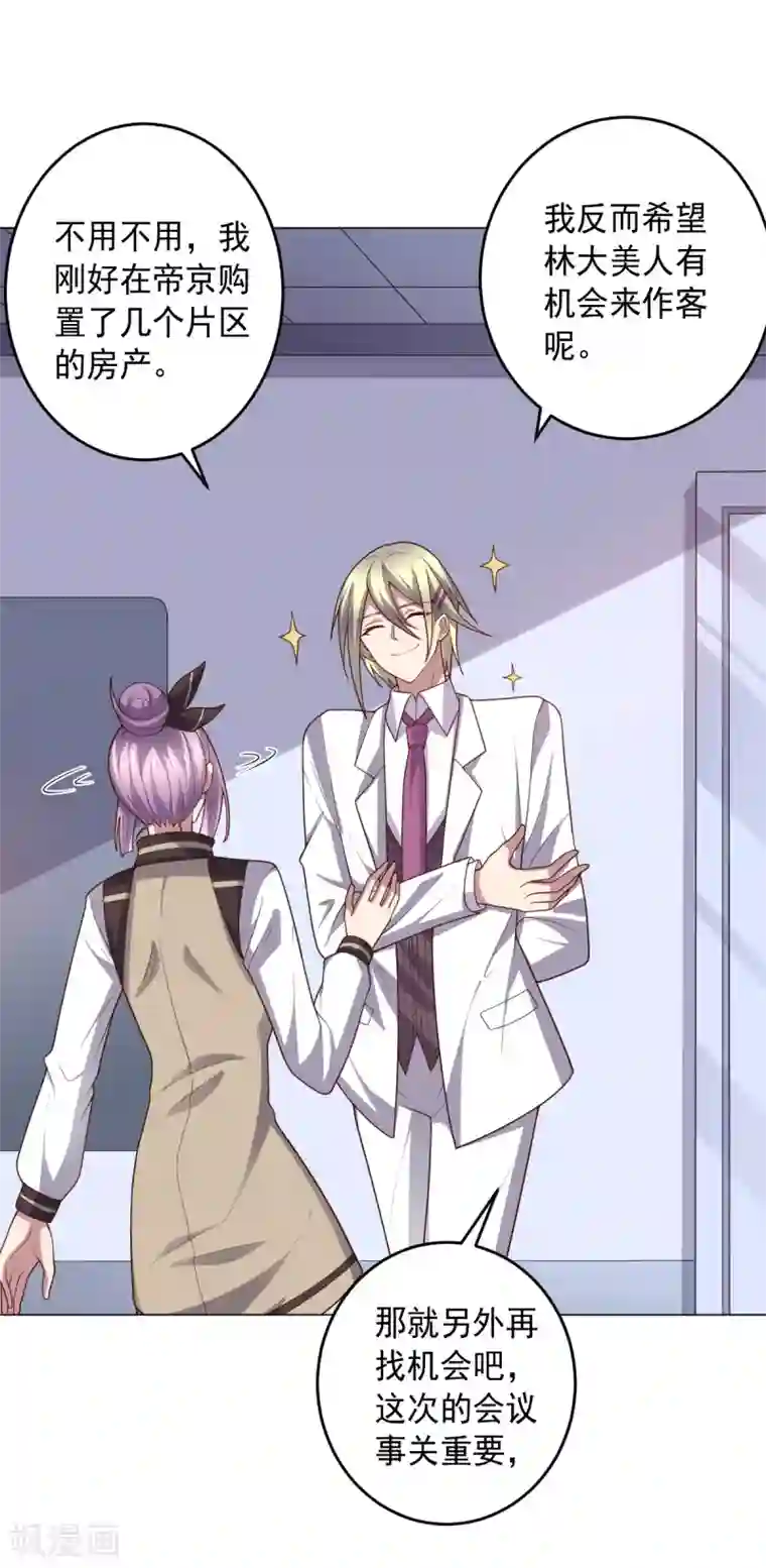 大英雄的女友超级凶第128话 恶人登场