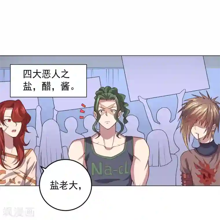 大英雄的女友超级凶第128话 恶人登场