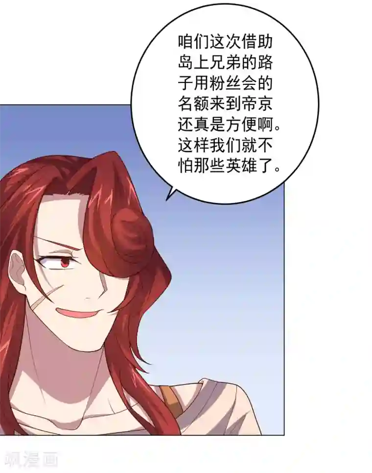 大英雄的女友超级凶第128话 恶人登场