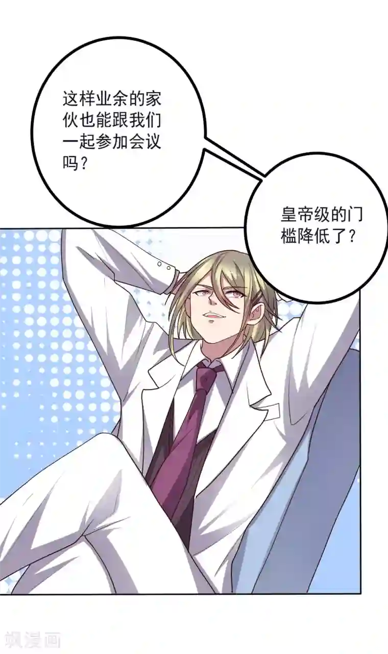 大英雄的女友超级凶第129话 英雄们的会议