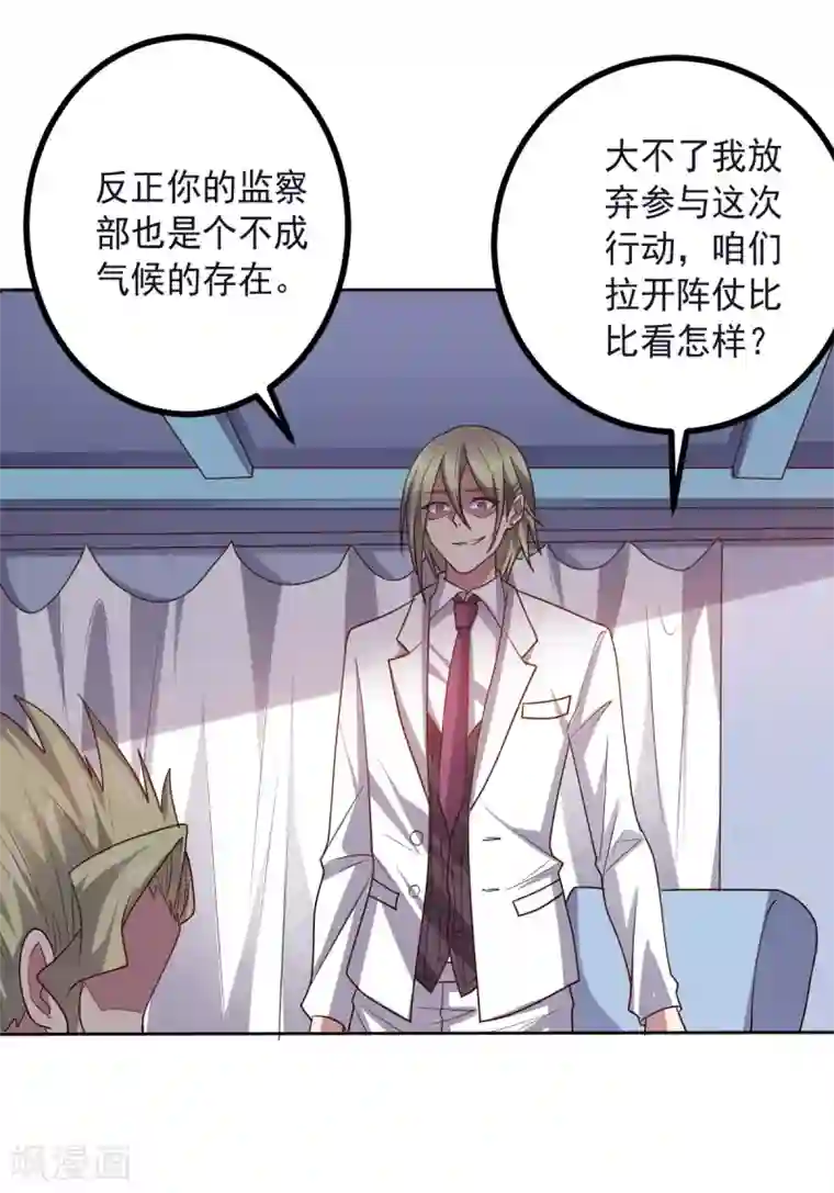 大英雄的女友超级凶第129话 英雄们的会议