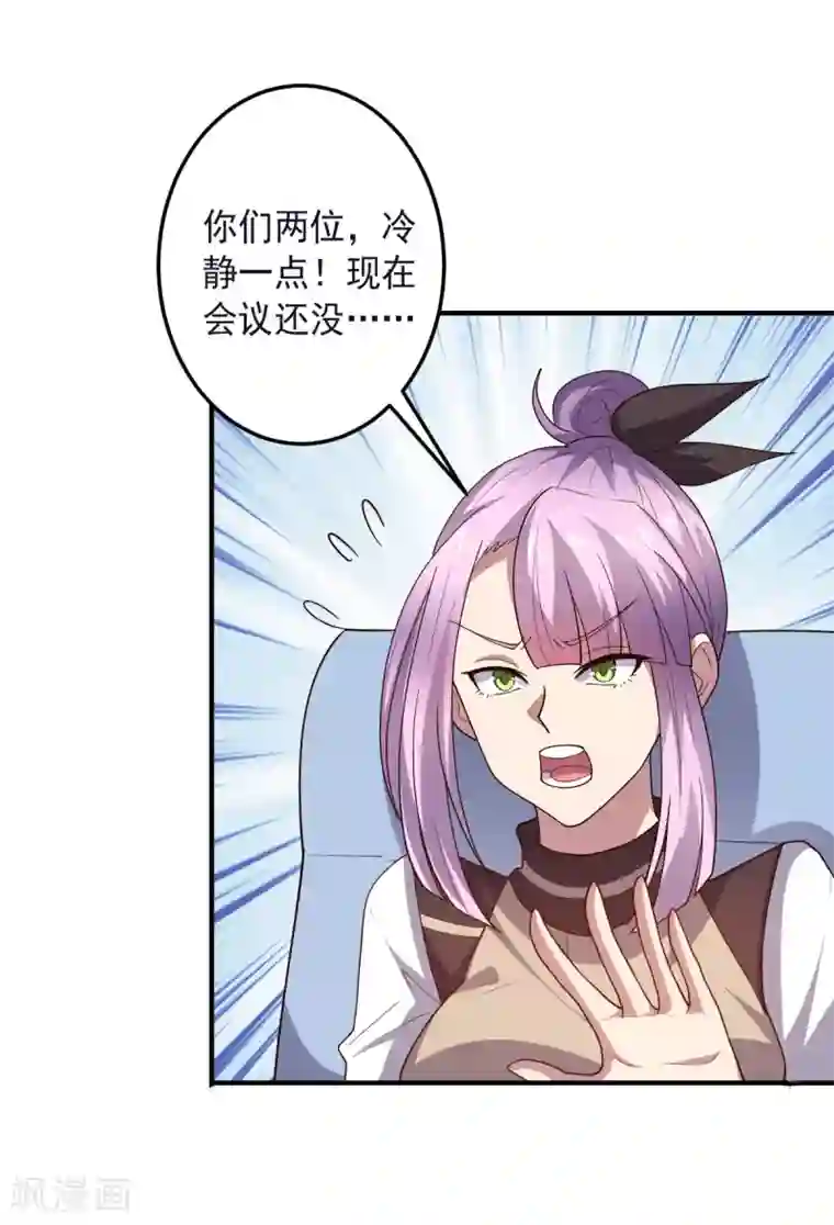 大英雄的女友超级凶第129话 英雄们的会议