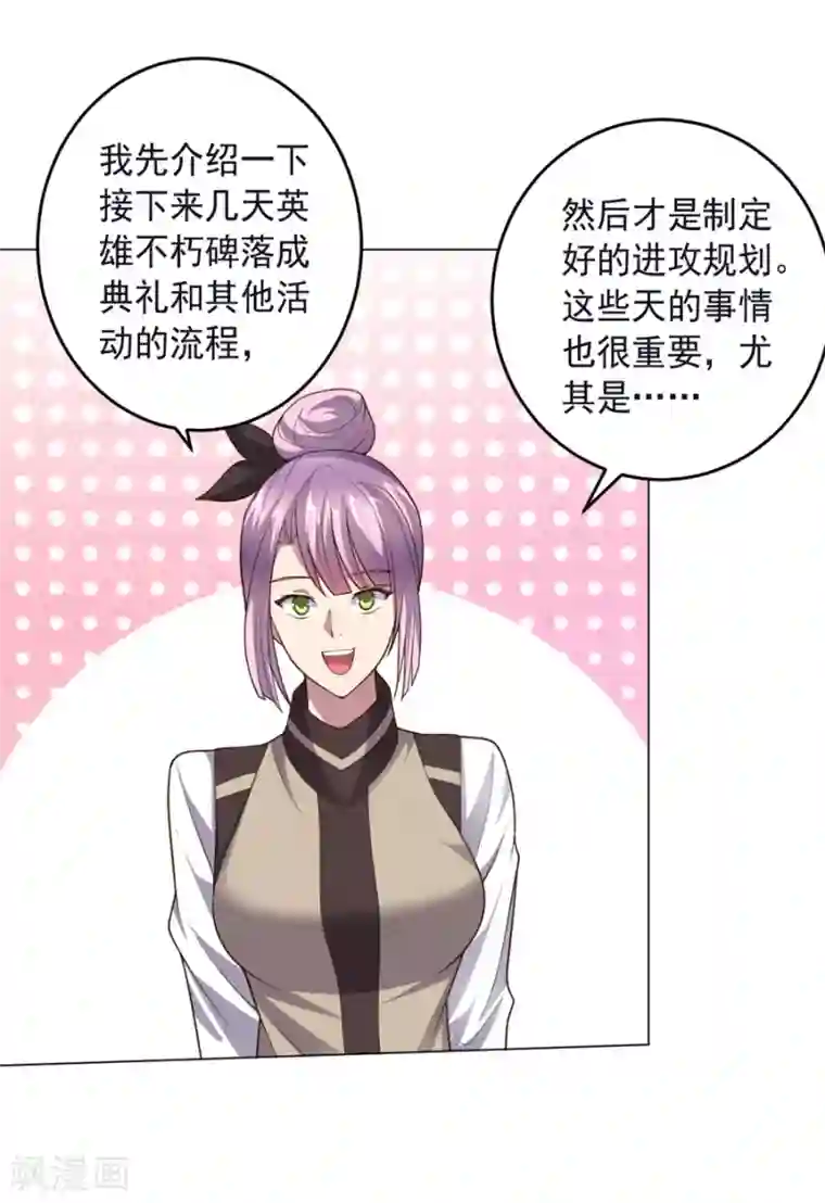 大英雄的女友超级凶第130话 打招呼