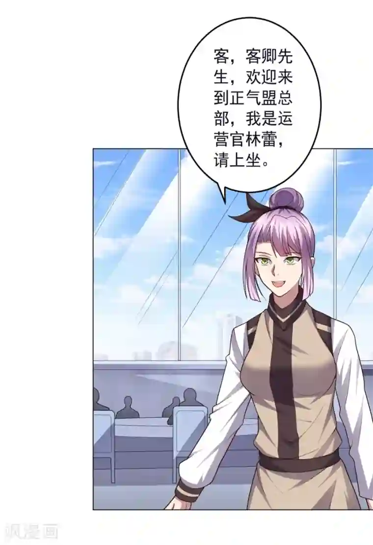 大英雄的女友超级凶第130话 打招呼