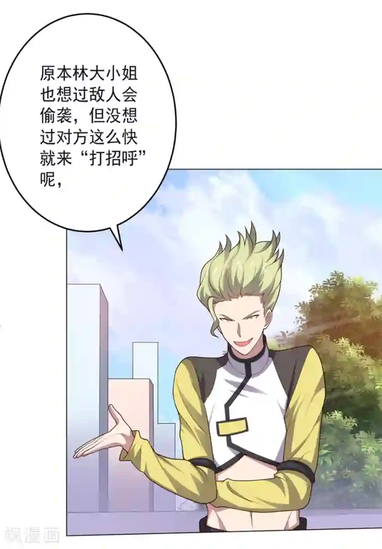 大英雄的女友超级凶第130话 打招呼