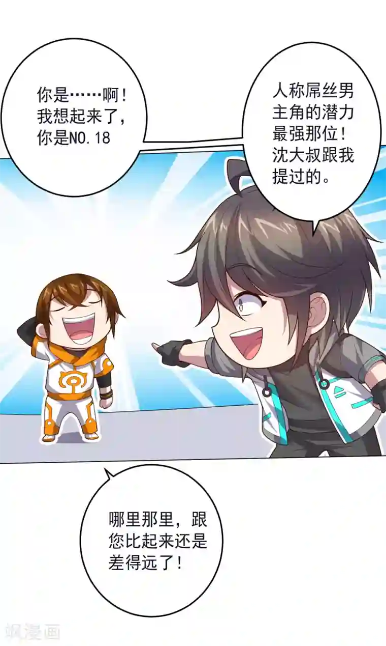 大英雄的女友超级凶第131话 美女与怪兽