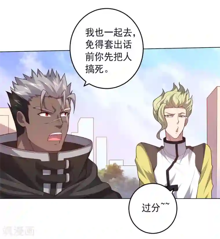 大英雄的女友超级凶第131话 美女与怪兽