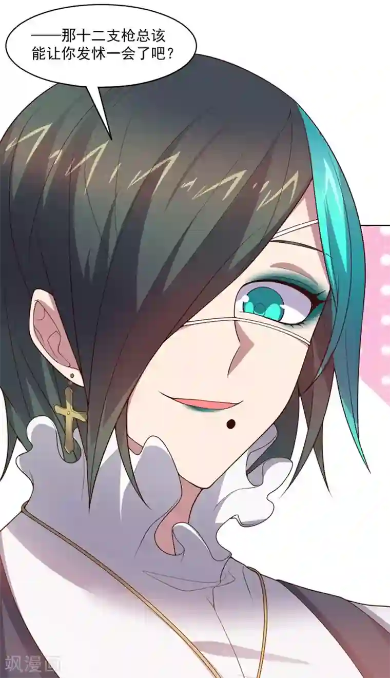 大英雄的女友超级凶第132话 弹丸乱舞