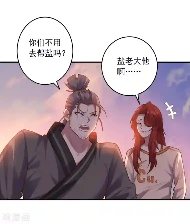 大英雄的女友超级凶第136话 兄弟战场