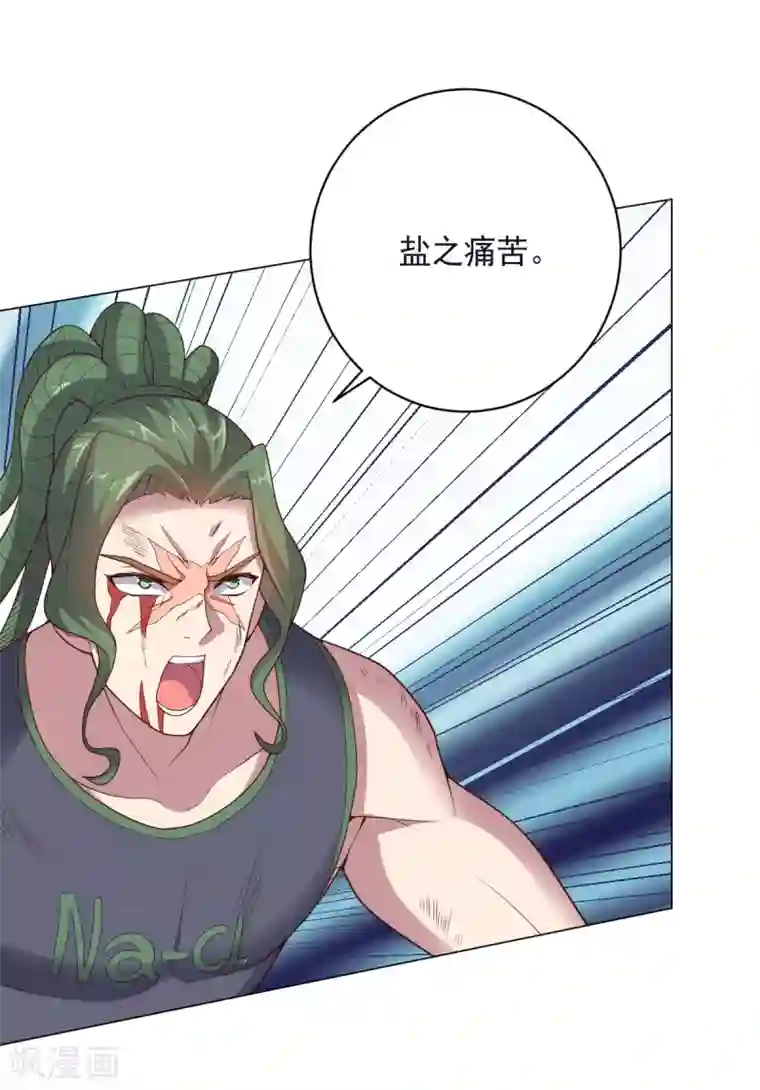 大英雄的女友超级凶第137话 盐之力