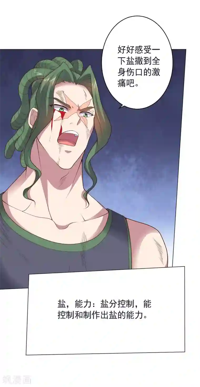 大英雄的女友超级凶第137话 盐之力
