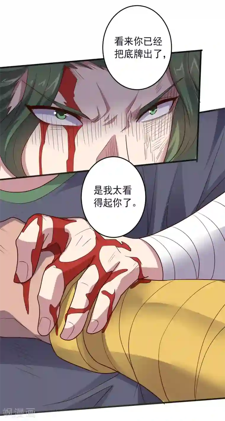 大英雄的女友超级凶第137话 盐之力