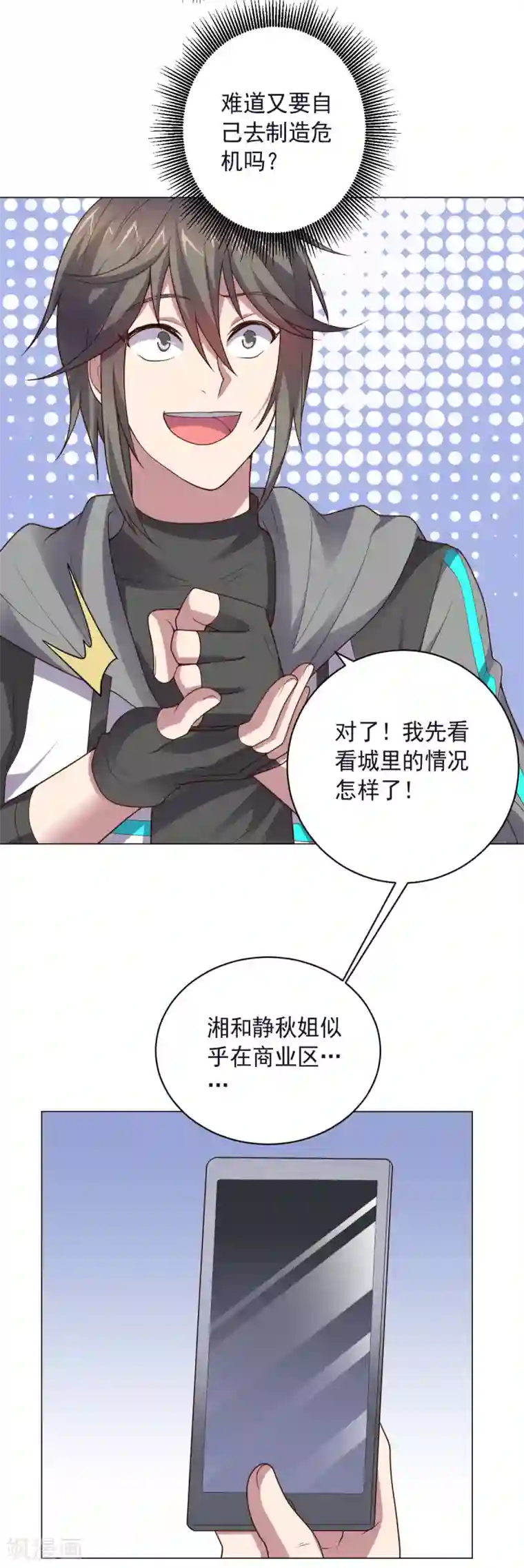 大英雄的女友超级凶第137话 盐之力