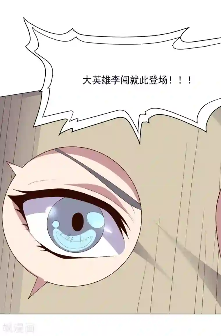 大英雄的女友超级凶第137话 盐之力