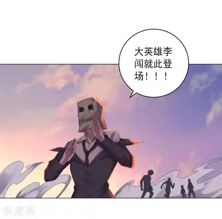 大英雄的女友超级凶第138话 纸袋英雄