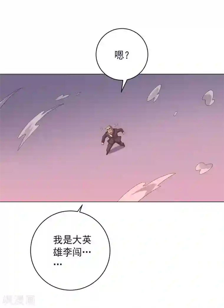 大英雄的女友超级凶第138话 纸袋英雄