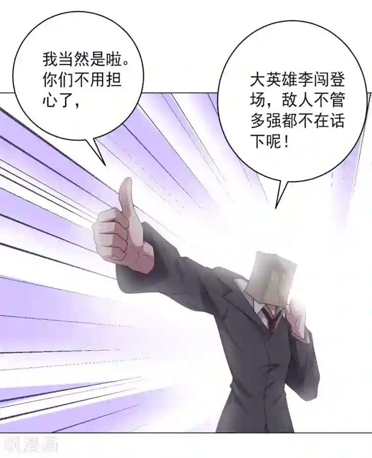 大英雄的女友超级凶第138话 纸袋英雄