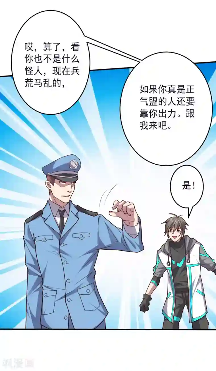 大英雄的女友超级凶第139话 绝对力量