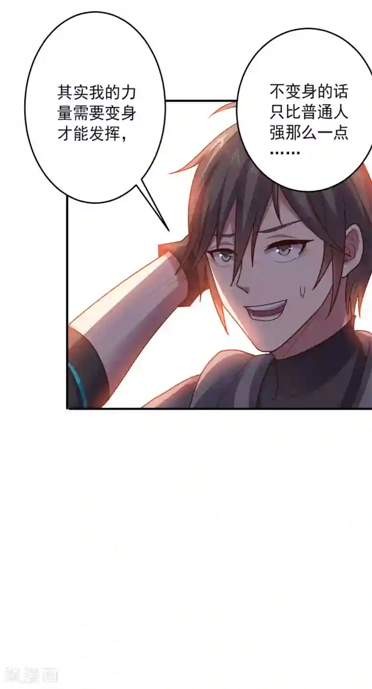 大英雄的女友超级凶第139话 绝对力量