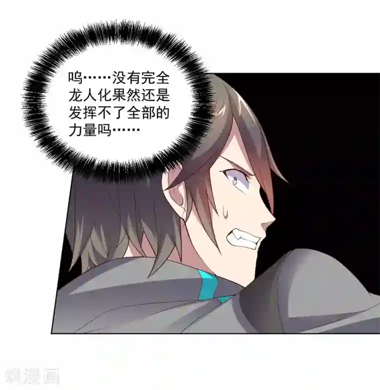 大英雄的女友超级凶第140话 不可原谅