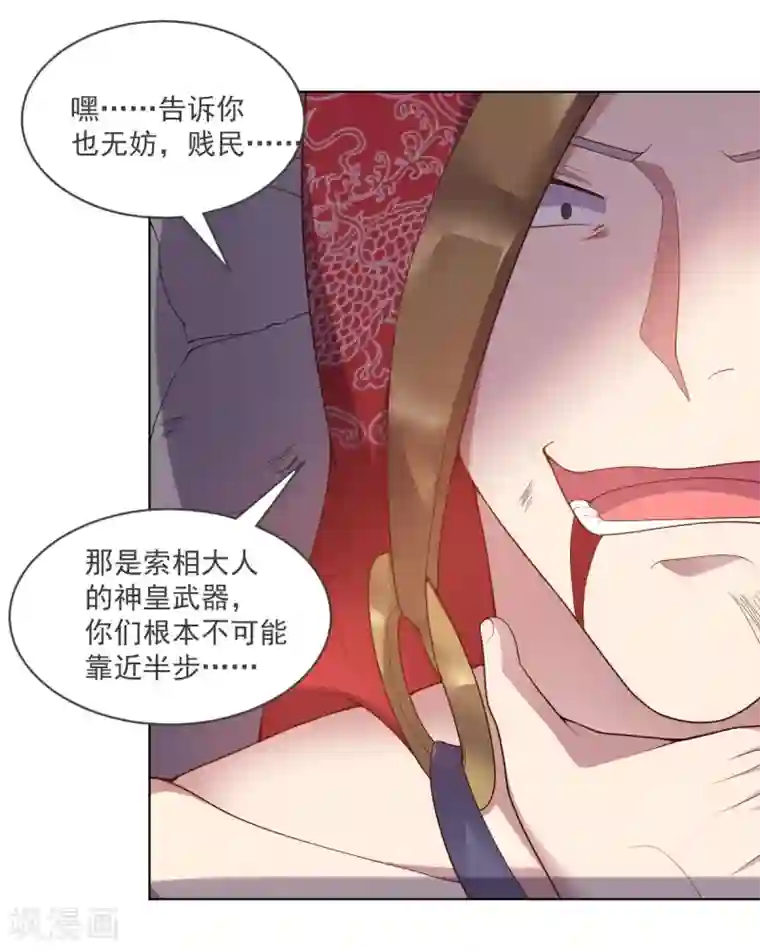 大英雄的女友超级凶第141话 神皇武器