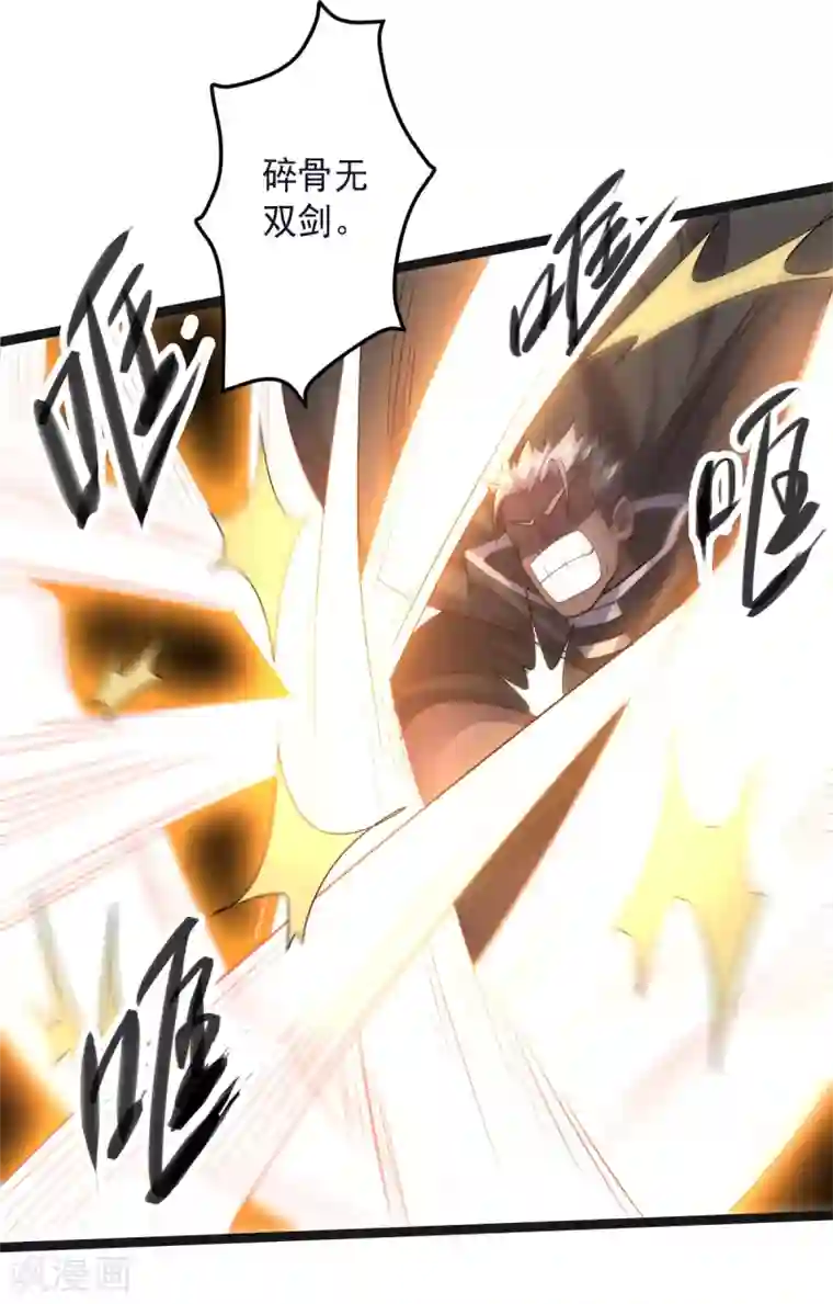 大英雄的女友超级凶第141话 神皇武器