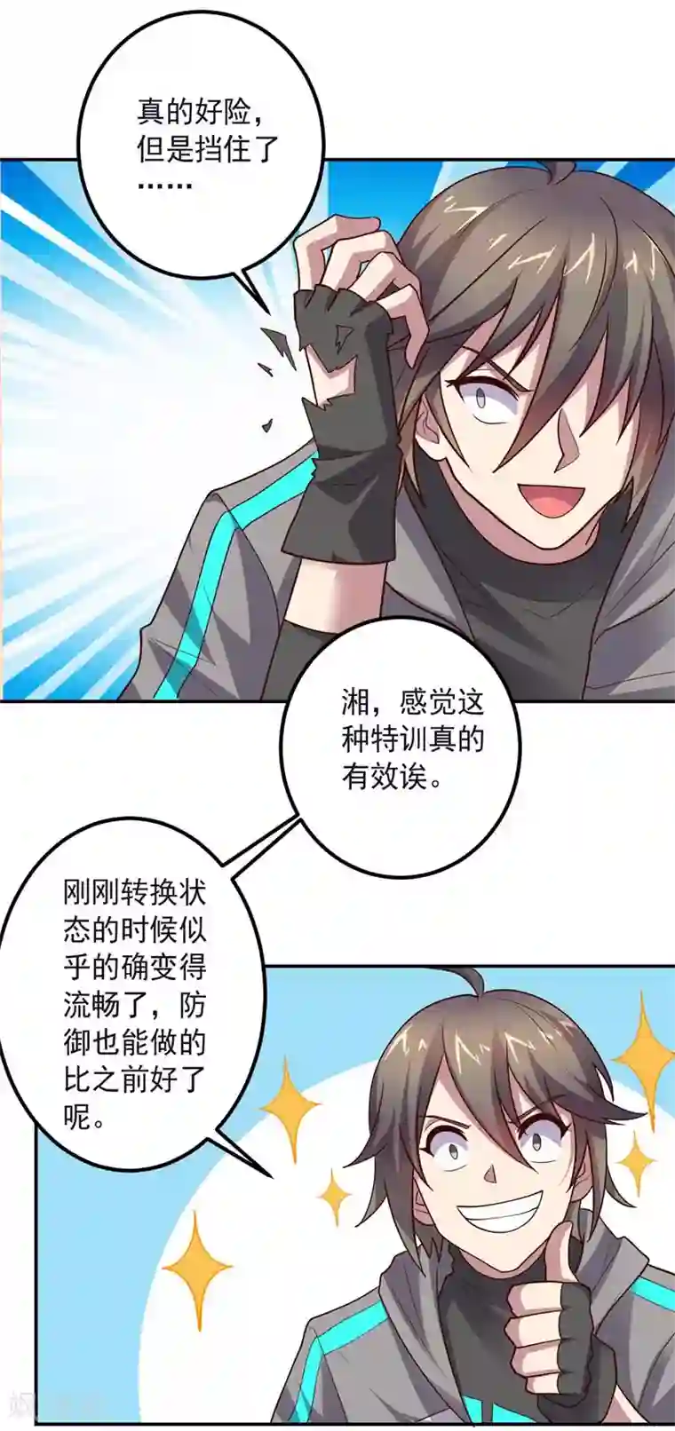 大英雄的女友超级凶第144话 请不要把boss当陪练