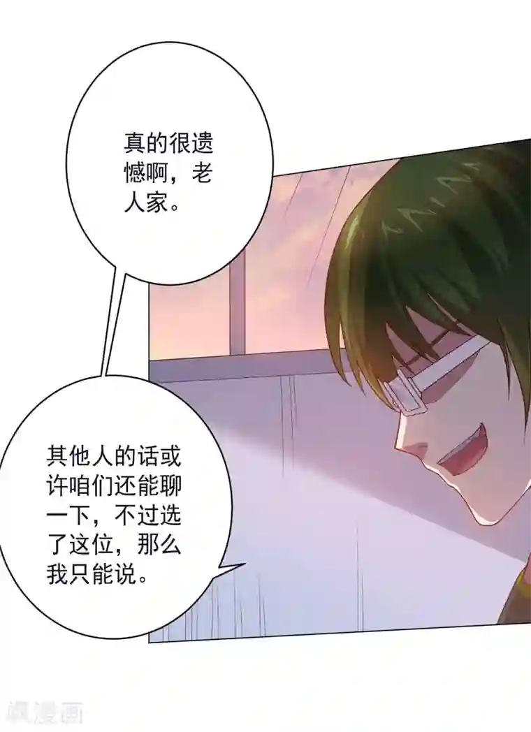 大英雄的女友超级凶第146话 人不可貌相