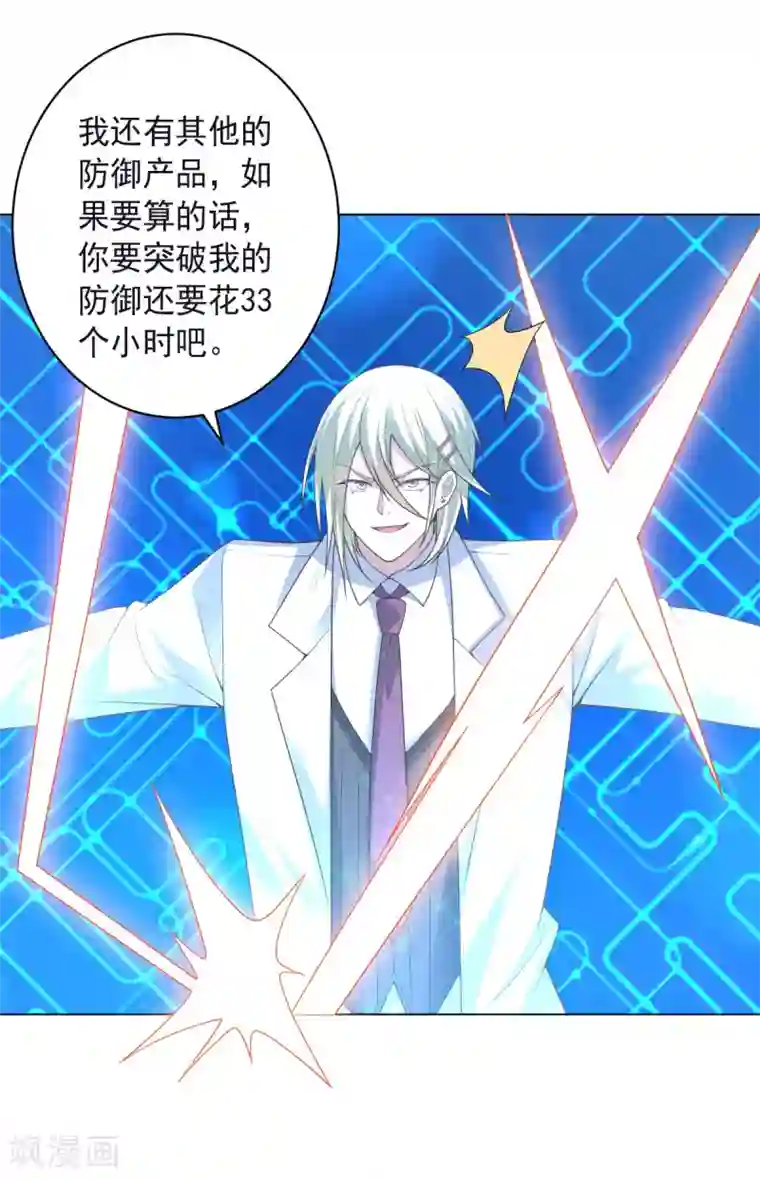 大英雄的女友超级凶第146话 人不可貌相