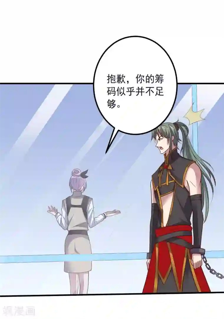 大英雄的女友超级凶第148话 与本王合作吧！