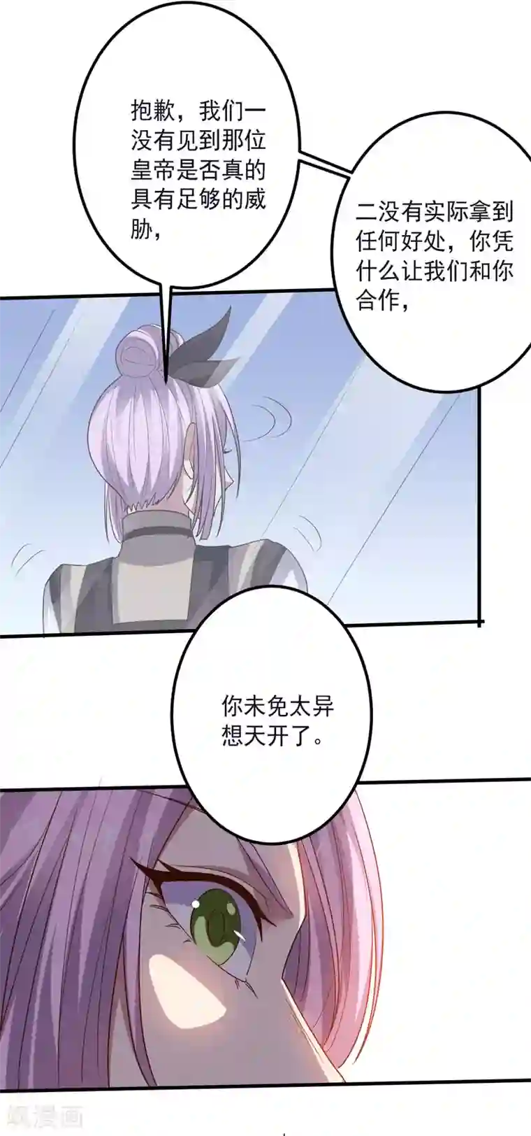 大英雄的女友超级凶第148话 与本王合作吧！
