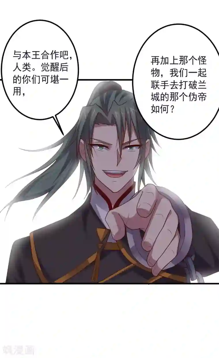 大英雄的女友超级凶第148话 与本王合作吧！