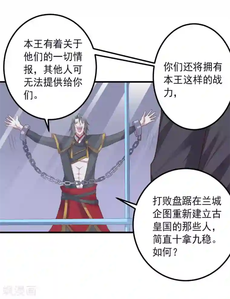 大英雄的女友超级凶第148话 与本王合作吧！