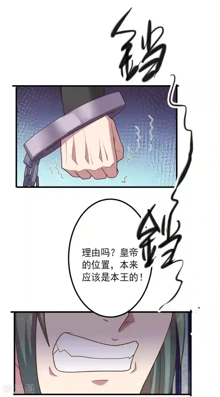 大英雄的女友超级凶第148话 与本王合作吧！