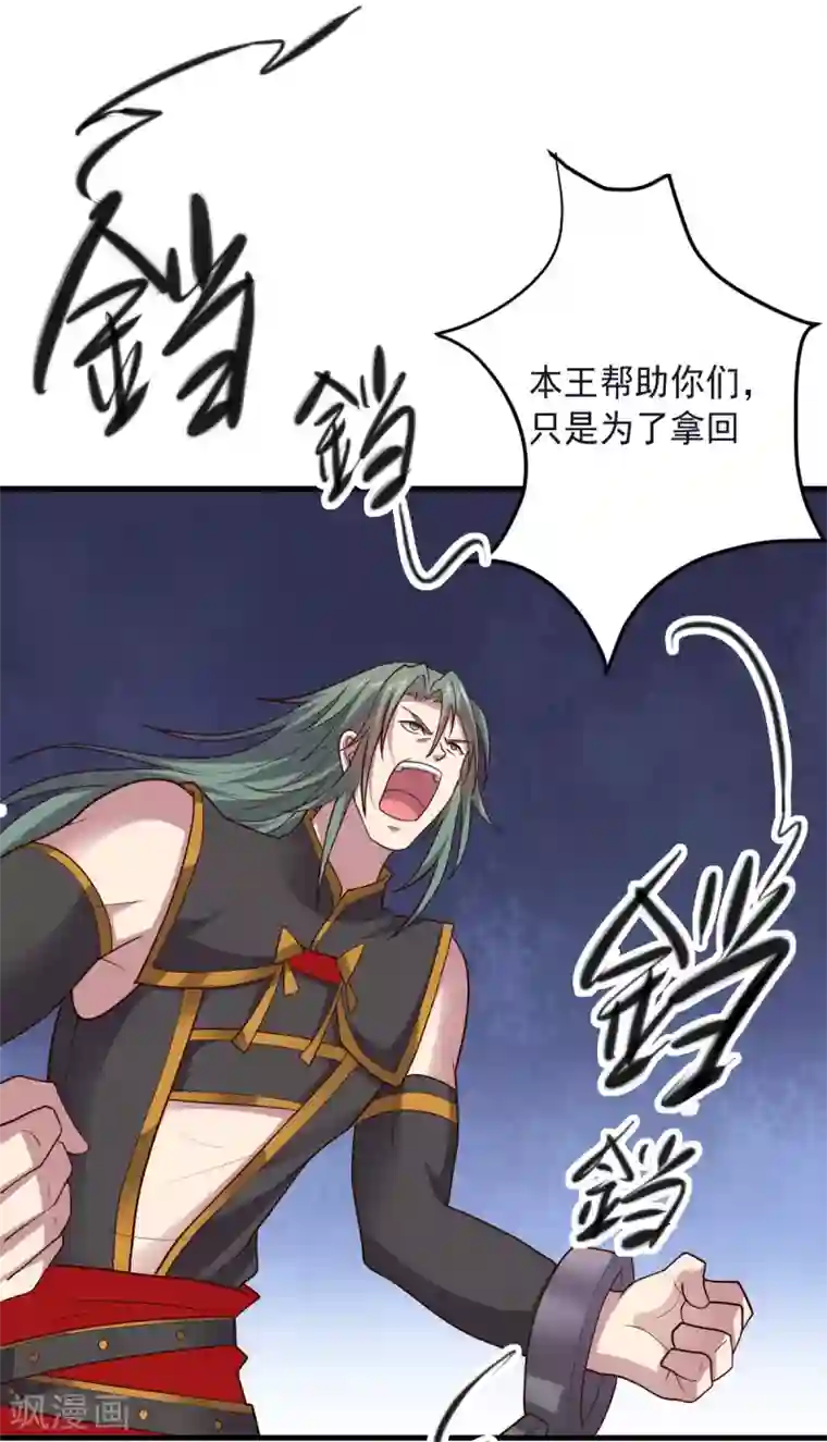 大英雄的女友超级凶第148话 与本王合作吧！