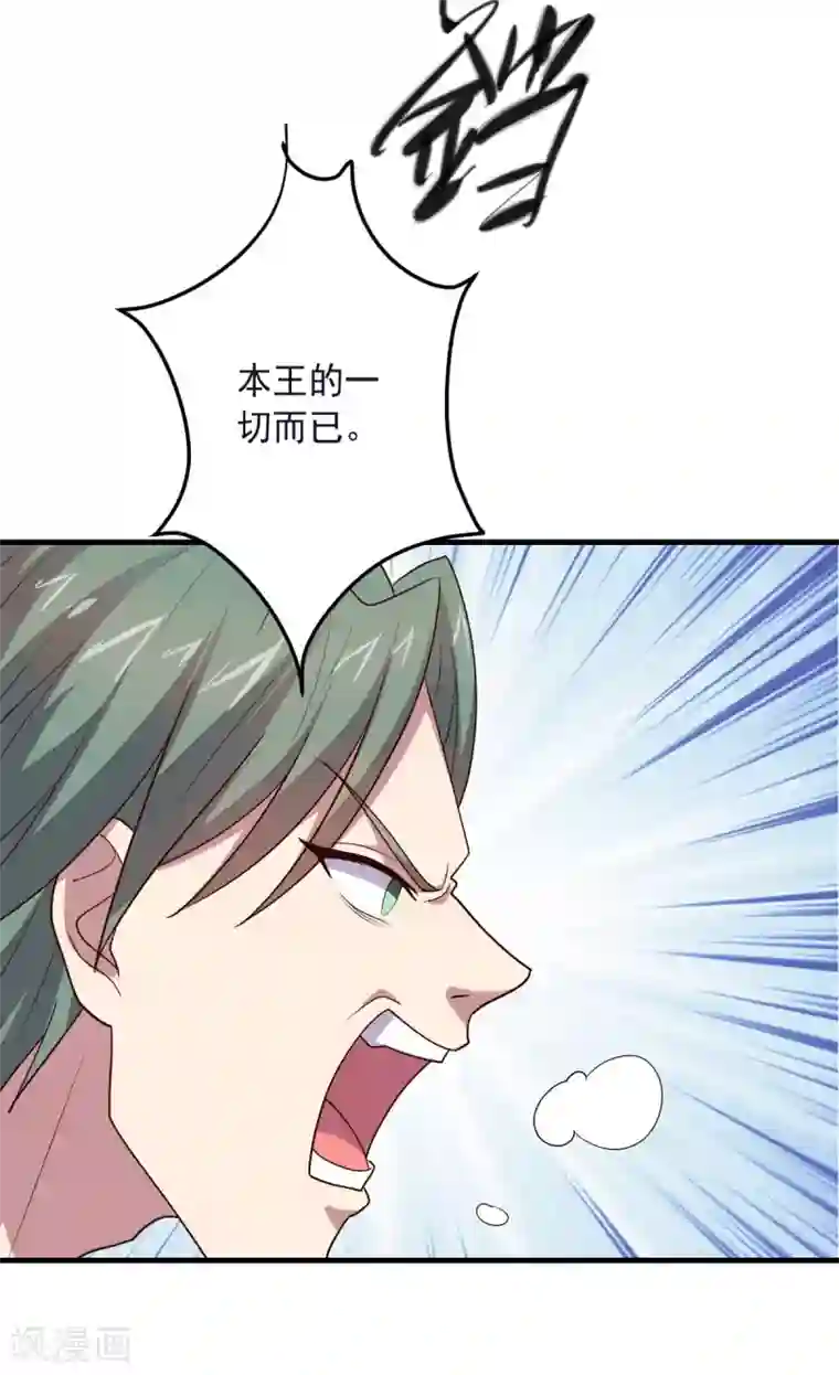 大英雄的女友超级凶第148话 与本王合作吧！