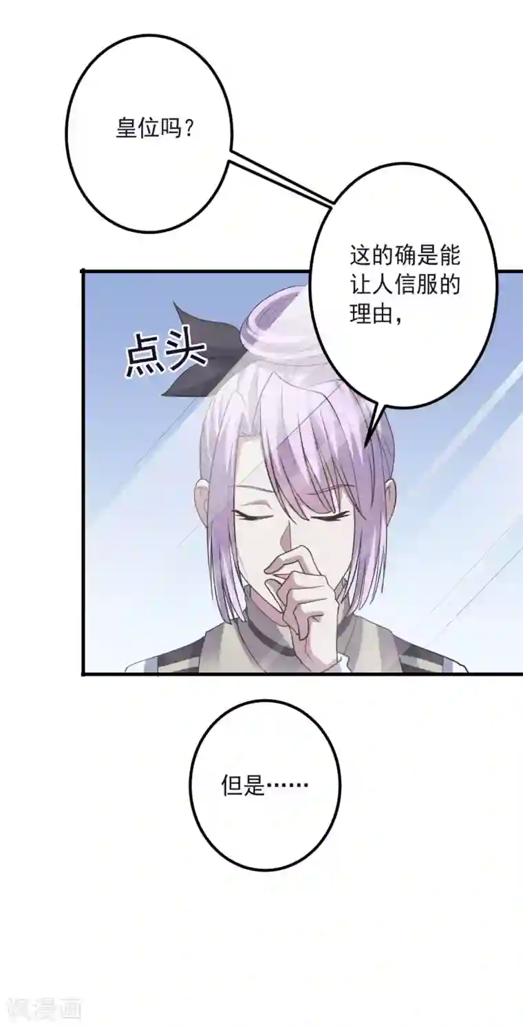 大英雄的女友超级凶第148话 与本王合作吧！